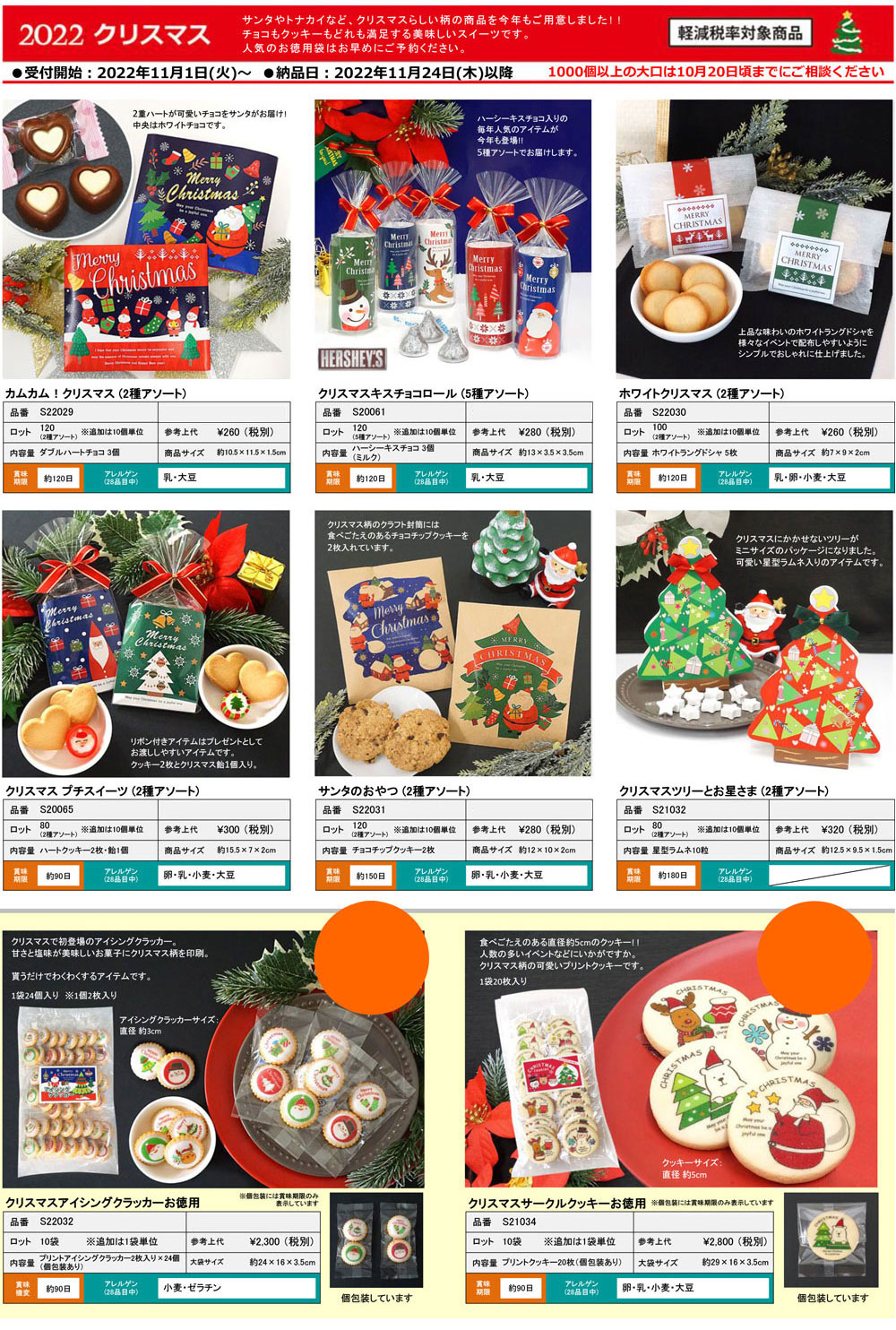 クリスマスチラシ裏