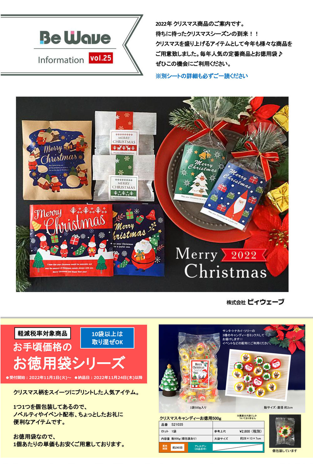 クリスマスチラシ表