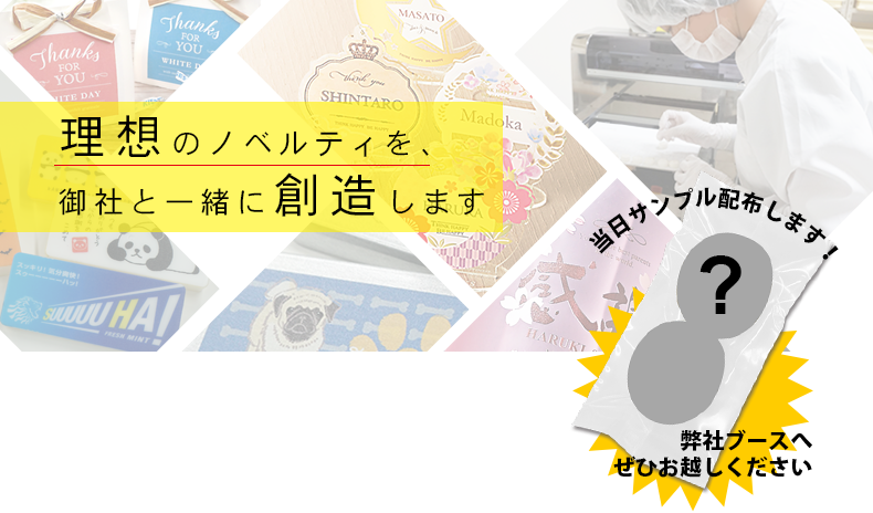 今年もビィウェーブは販促エキスポに出展します