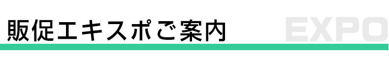 イベントのご案内