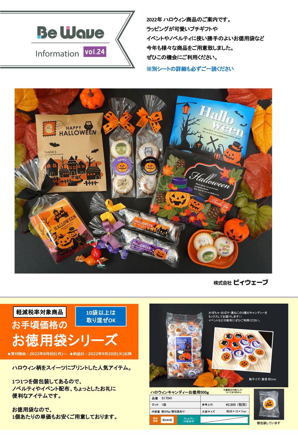 ハロウィンチラシ表
