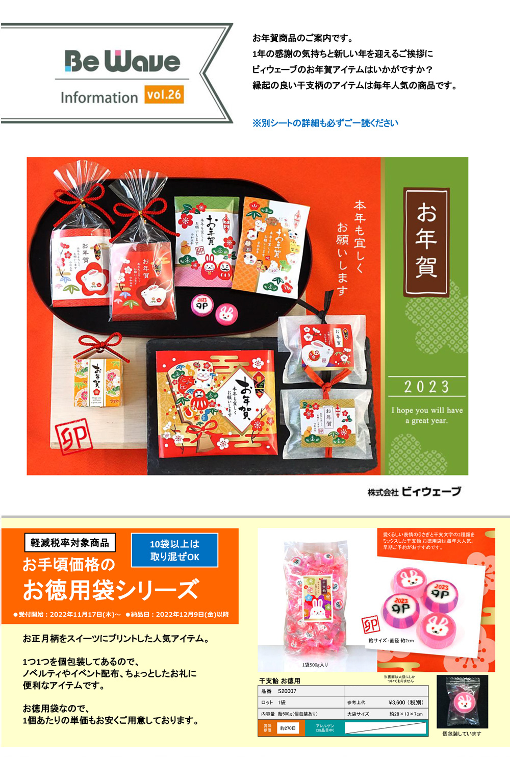 お年賀チラシ表