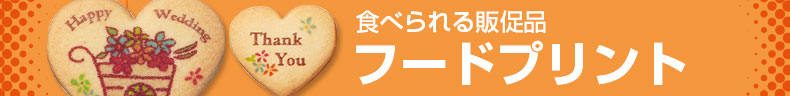 フードプリントについて