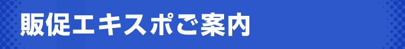 イベントのご案内