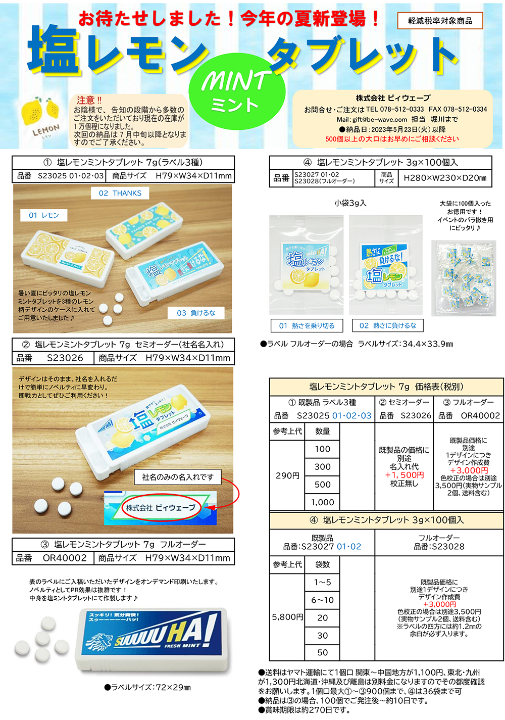 塩レモンミントタブレット