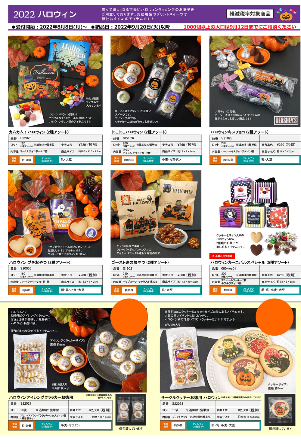 ハロウィンチラシ裏